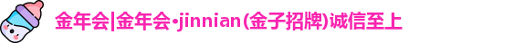金年会